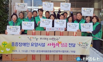 직장새마을운동대전시협의회, 사랑의 성금 전달