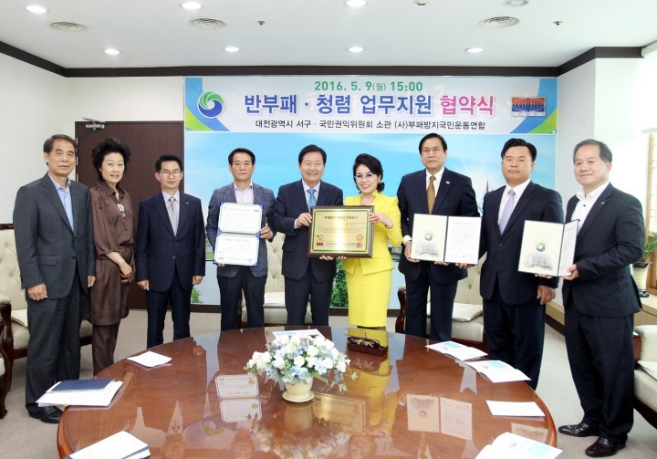 대전 서구, ‘반부패 청렴업무지원 협약’ 체결