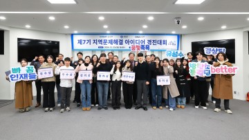 대전 유성구, ‘제7기 지역문제해결 아이디어 경진대회’ 개최
