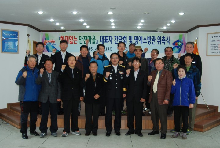 울진소방서, 화재없는 안전마을 대표자 간담회 개최