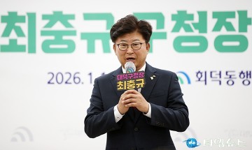 최충규 대덕구청장 “회덕, 제가 직접 챙깁니다”