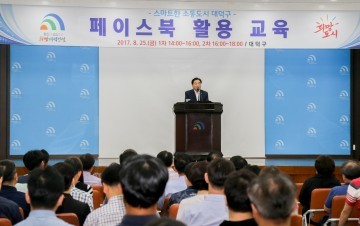 대전 대덕구, 스마트한 소통 위해 페이스북 활용 교육 실시