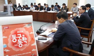 대전 동구, ‘2024 대전 동구동락 축제’ 착수보고회 개최