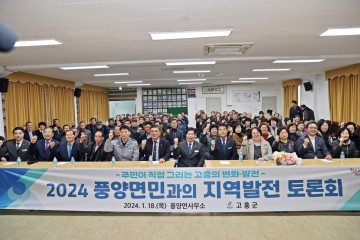 공영민 고흥군수, ‘군민과의 지역발전 토론회’ 종료