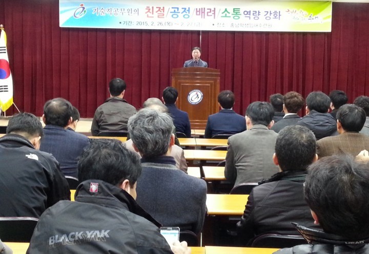 충남교육청, 기술직 공무원 조직문화역량 강화 연수