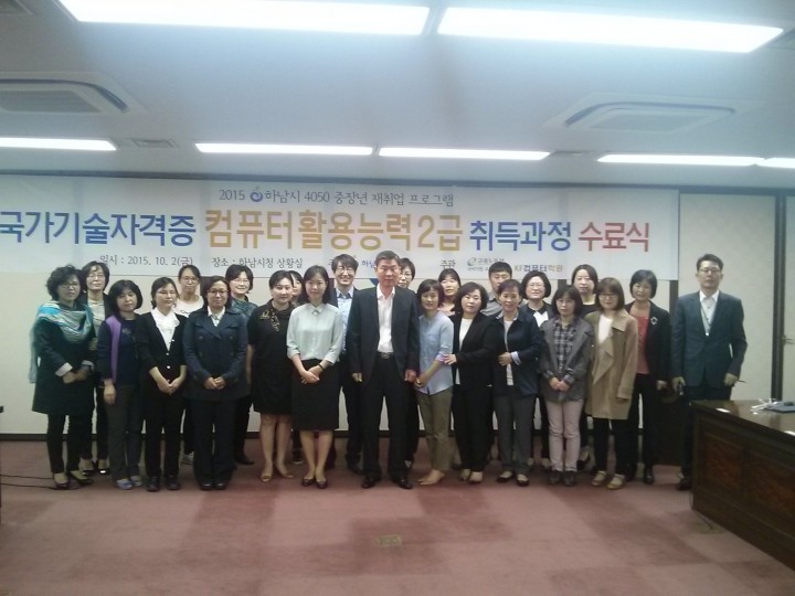 하남시 중장년 취업교육 수료식