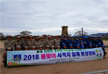  경주, 사적지 관리업무 혁신 거듭해
