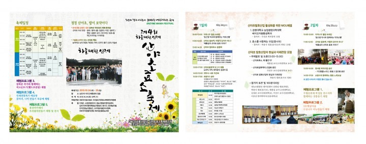 제4회 하늘내린 인제 산야초효소축제, 24일 개막