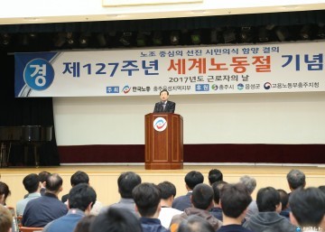 근로자의 날 기념행사 열려