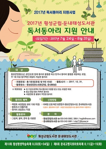 횡성군 군민 독서생활 장려 '독서동아리' 운영