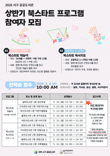 대전 서구, 북스타트 운영…영유아 독서 지원