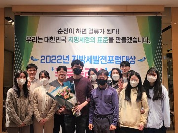 2022년 대한민국 지방재정대상 ‘최우수상’ 순천시 수상 