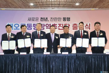 경주‧울산‧포항‘해오름동맹’올해 5대 분야, 43개 공동사업 추진 
