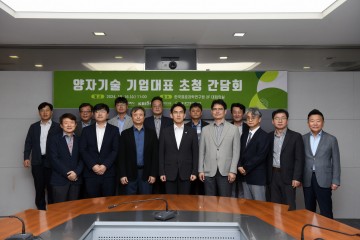 대전시, 표준연에서 양자산업 분야 유망기업 대표초청 간담회 개최