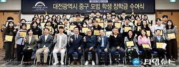 대전 중구, 귀뚜라미그룹 5천만 원 장학금 전달