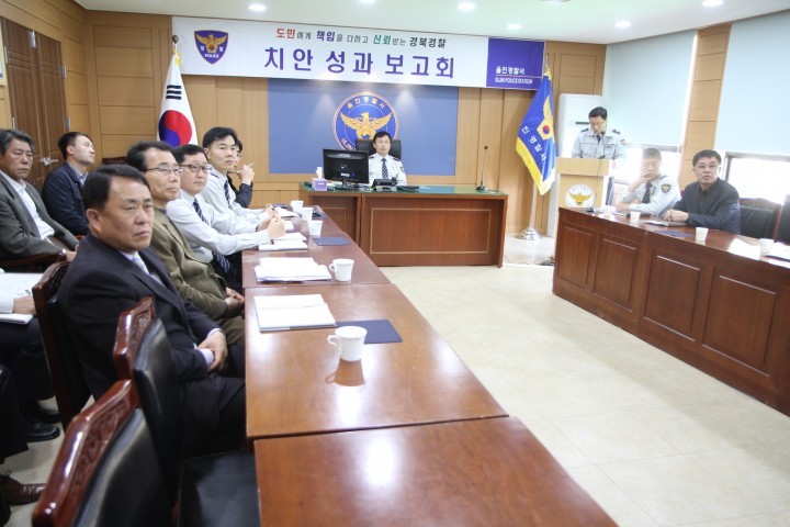 울진서, 치안성과 향상 방안 보고회 개최