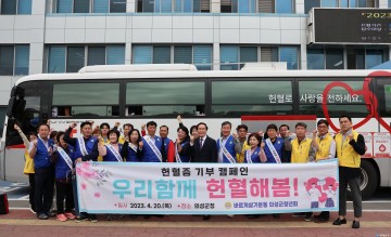 의성바르게살기운동의성군협의회, 우리함께 헌혈운동 실시