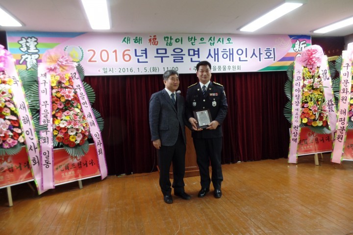 구미경찰서 장경수 무을파출소장 “무을면민상” 수상
