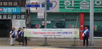 바르게살기운동김천시협의회, Happy together 김천운동 앞장서