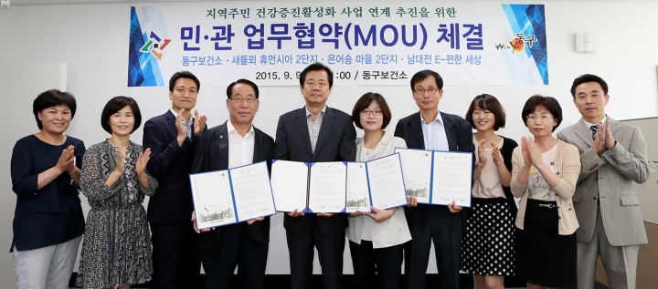 대전 동구, 건강 증진 실현을 위한 ‘상생’ 협력