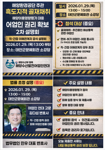 [공고]모항항 18km 흑도지적 514만m³ 골재채취 "해수부 영향평가" 어민 권리 확보 2차 설명회