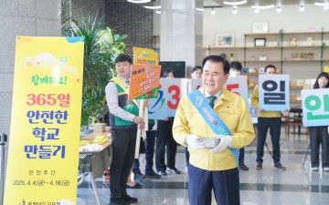 충남교육청, 2025년도 안전주간 운영