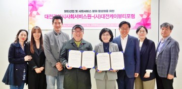 대전시사회서비스원-대전케이뷰티포럼, 업무협약