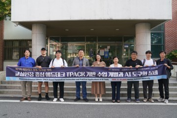 국립한밭대, TPACK 기반 에듀테크 워크숍 개최