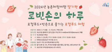 대전 유성구, 로컬푸드 체험여행 ‘로빈손의 하루’ 참여자 모집