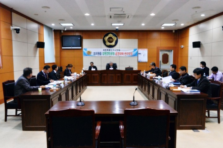 세종시의회, 강원연탄공장 운영대책 연구모임 제8차 회의 개최