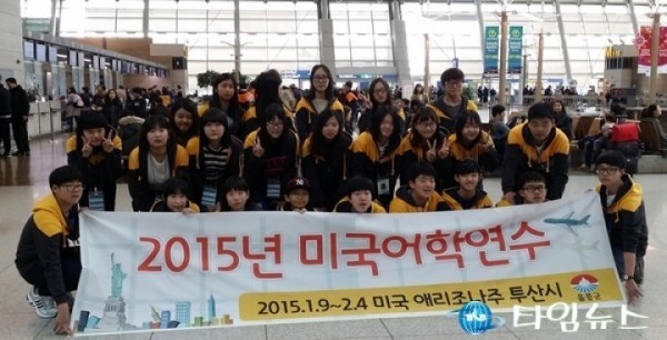 울릉군, 美 애리조나주 투산시에서 해외어학연수 실시