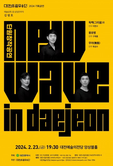 대전시립무용단, 3인3색 단원 창작 기획공연