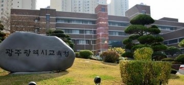 광주시교육청, 유·초·중·고 개학 3월23일로 연기 