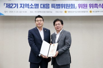 정명국 대전시의회 의원, 시도의회의장협의회 제2기 지역소멸 대응 특별위원회 위촉식 참석