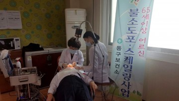 대전 동구, 65세 이상 불소도포·스케일링 무료 시행