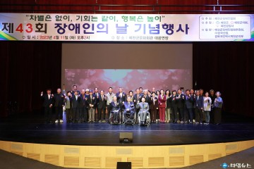 예천군, 제43회 장애인의 날 기념식 개최