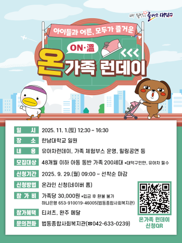 대전 대덕구, 11월 1일 ‘온가족 런데이’ 개최…참가자 모집