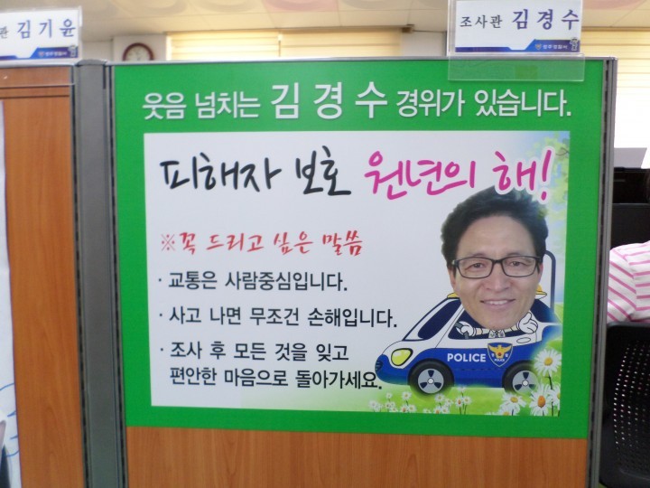 경주署, ″피해자 보호 원년의해 ″조사관 패널알림판 설치