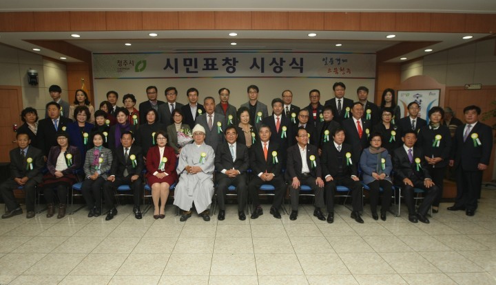 청주시, 11월 시민표창의 날 행사 개최