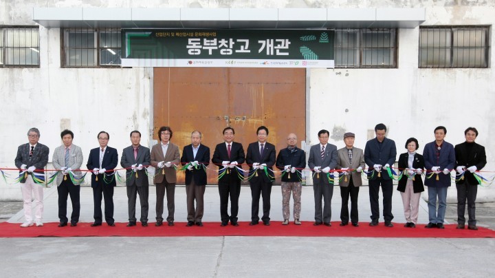 옛 청주연초제조창 동부창고 34·35동 개관