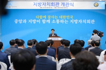 세종시, ‘중앙-지방 소통·협력 공간’ 지방자치회관 개관