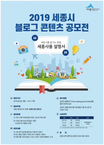 세종시, 100% 즐기기 블로그로 공유해주세요!