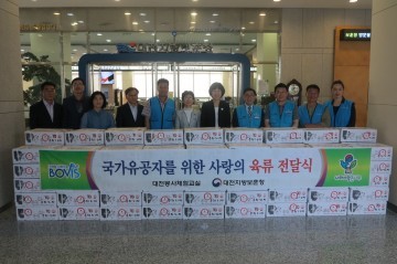 대전봉사체험교실, 국가유공자를 위한 사랑의 육류 전달