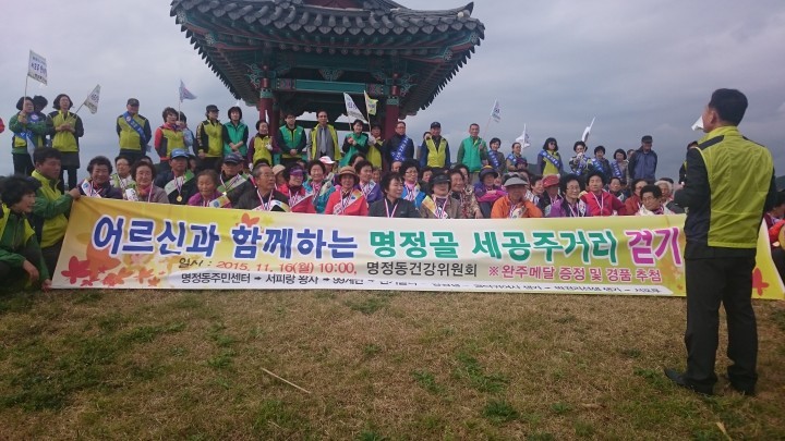 어르신과 함께하는 세공주거리 걷기 행사 개최