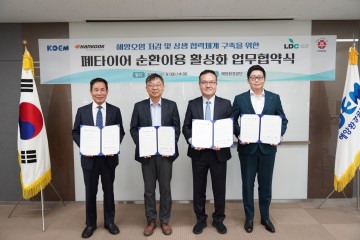 한국타이어, 해양환경공단 등과 폐타이어 순환이용 활성화 업무협약 체결