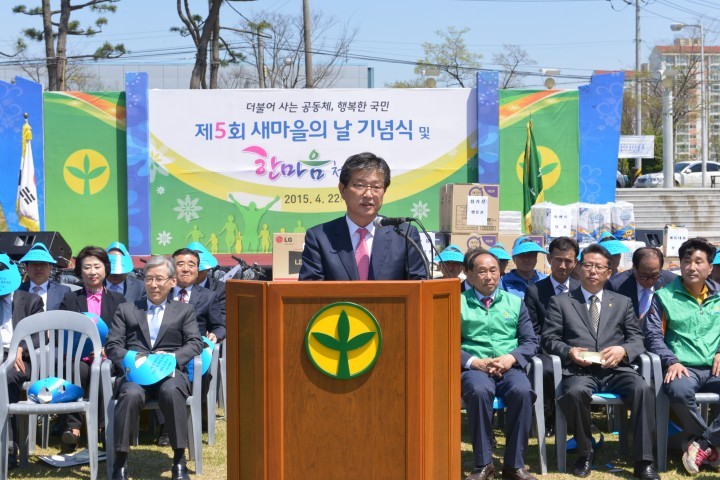 사천시, 제5회 새마을의 날 기념식 및 한마음 체육대회 개최