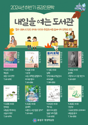 대전 유성구, 9월 독서의 달 맞아 공감인문학 강연 개최