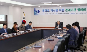 대전시교육청, 통학로 개선을 위한 관계기관 협의회 개최