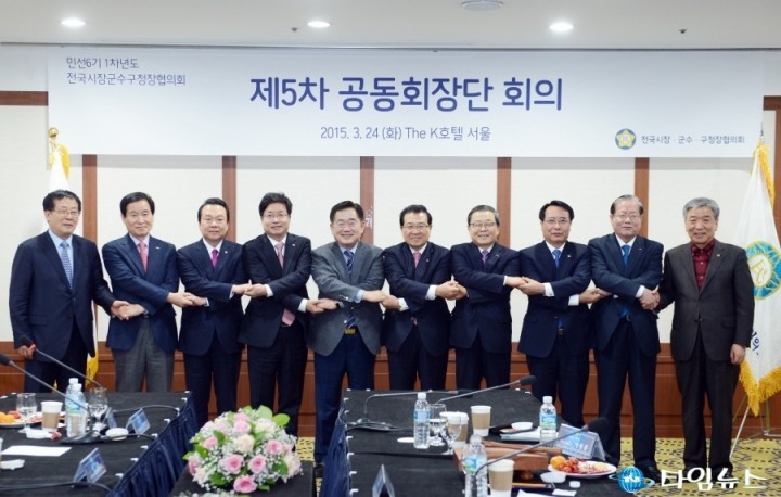 전국시장․군수․구청장협의회, 제5차 ‘공동회장단 회의’ 개최