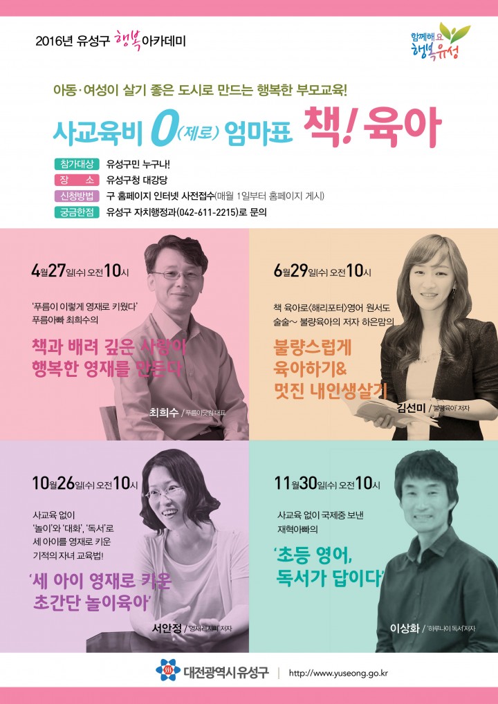 대전 유성구, 행복아카데미 운영